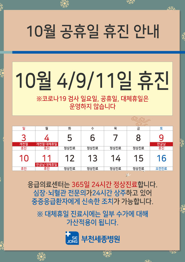 10월대체공휴_부천.jpg