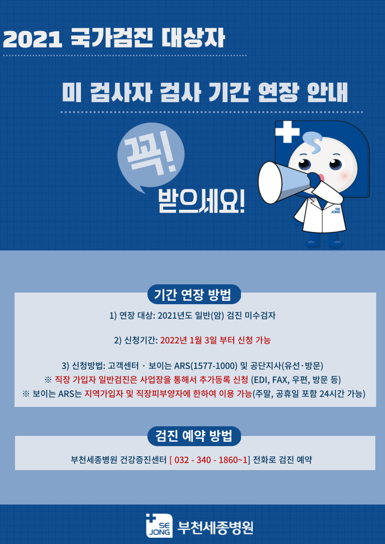 20211231_건강검진_부천.jpg