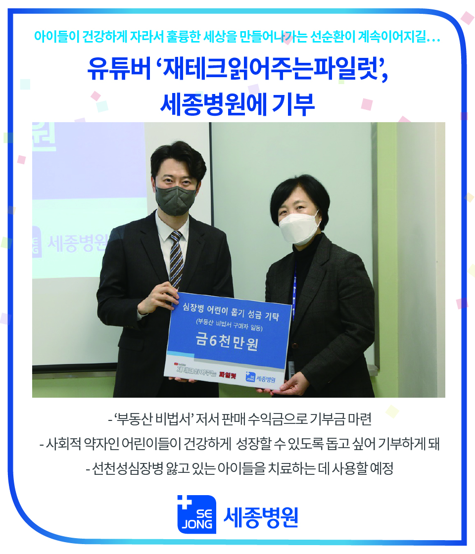 20220315_유튜버재테크읽어주는파일럿기부-100.jpg