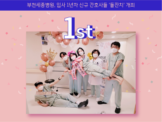 20230308_부천신규간호사.png