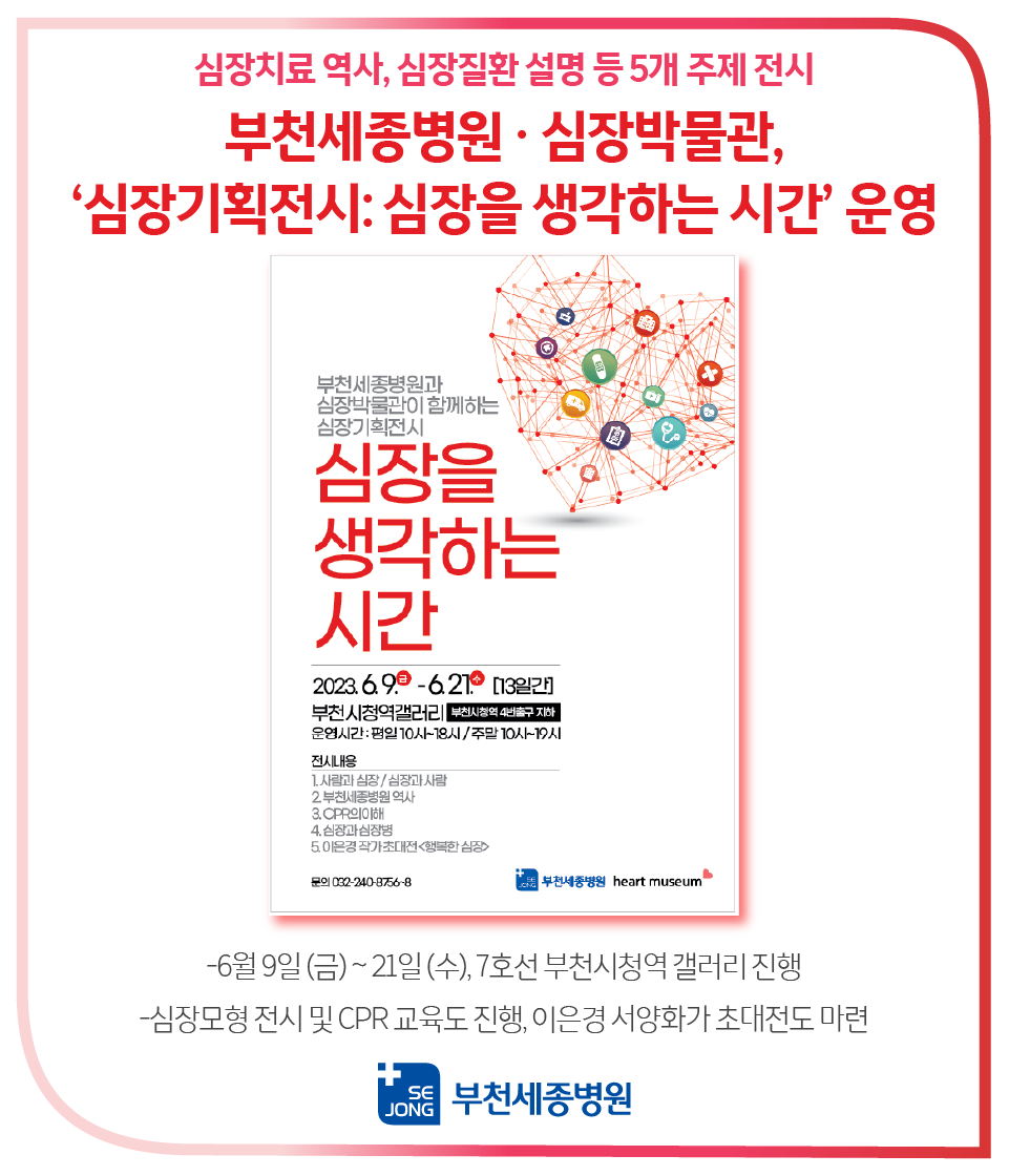 20230601_심장박물관.png
