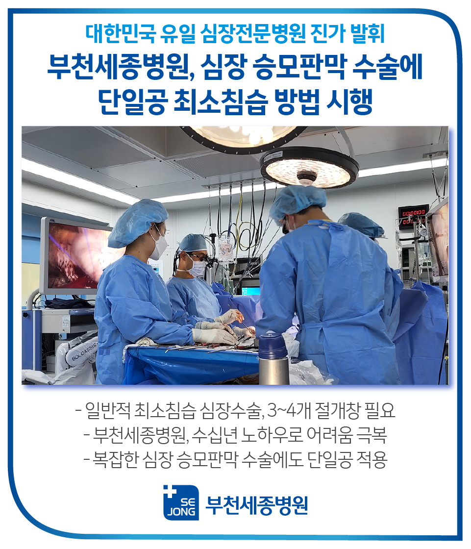 20230627_심장승모판막시행.png