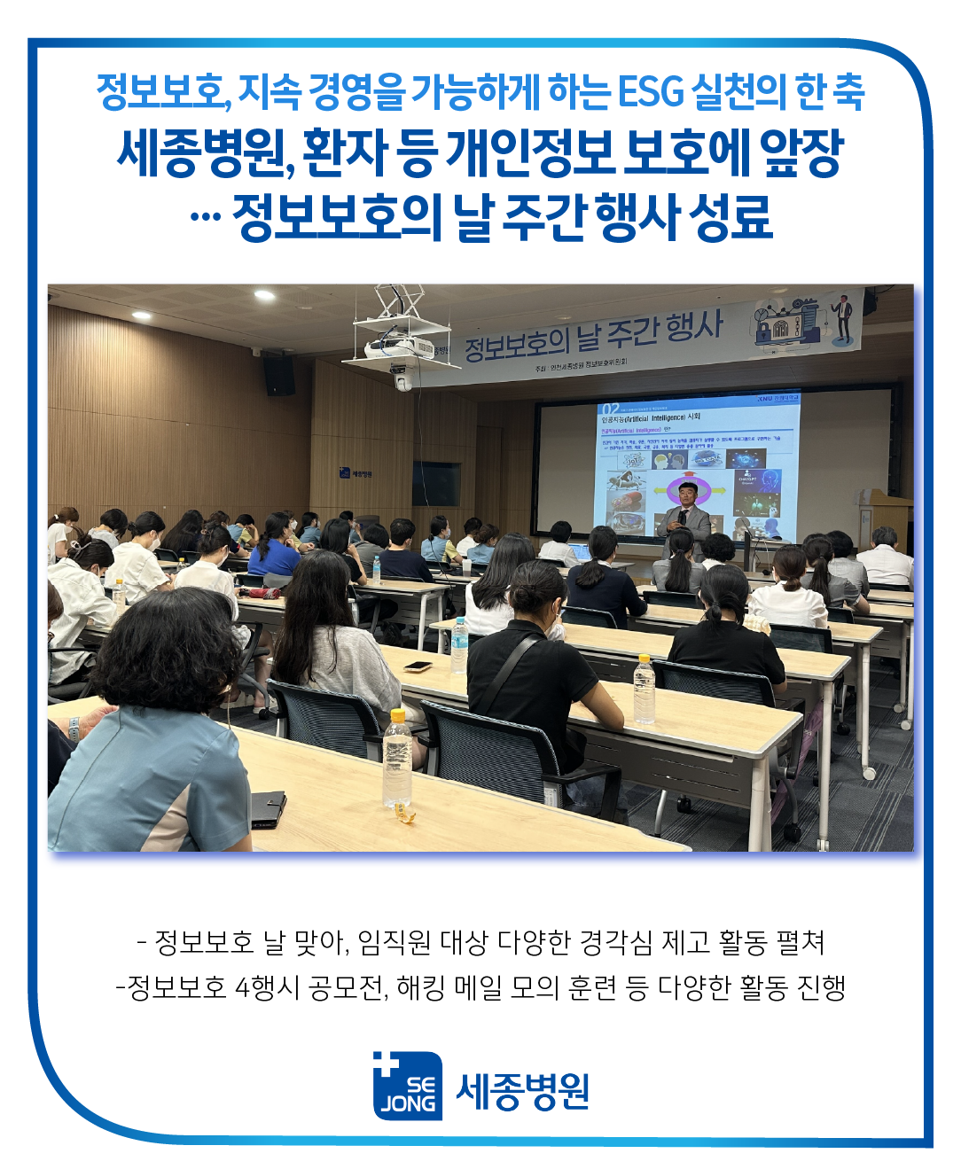 20230712_세종_정보보호의 날 행사.png