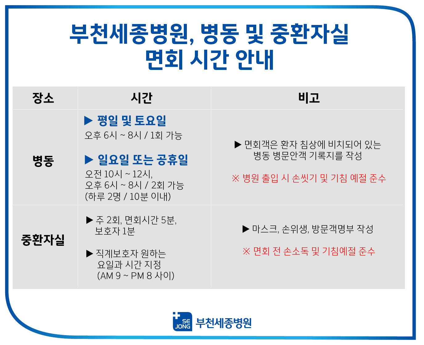20230717_부천_면회안내.png