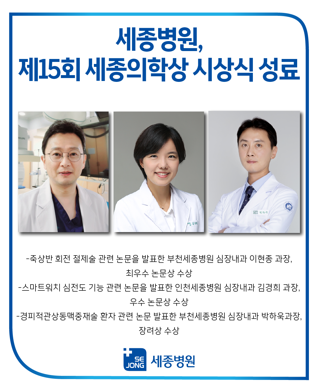 20230904_세종의학상.png