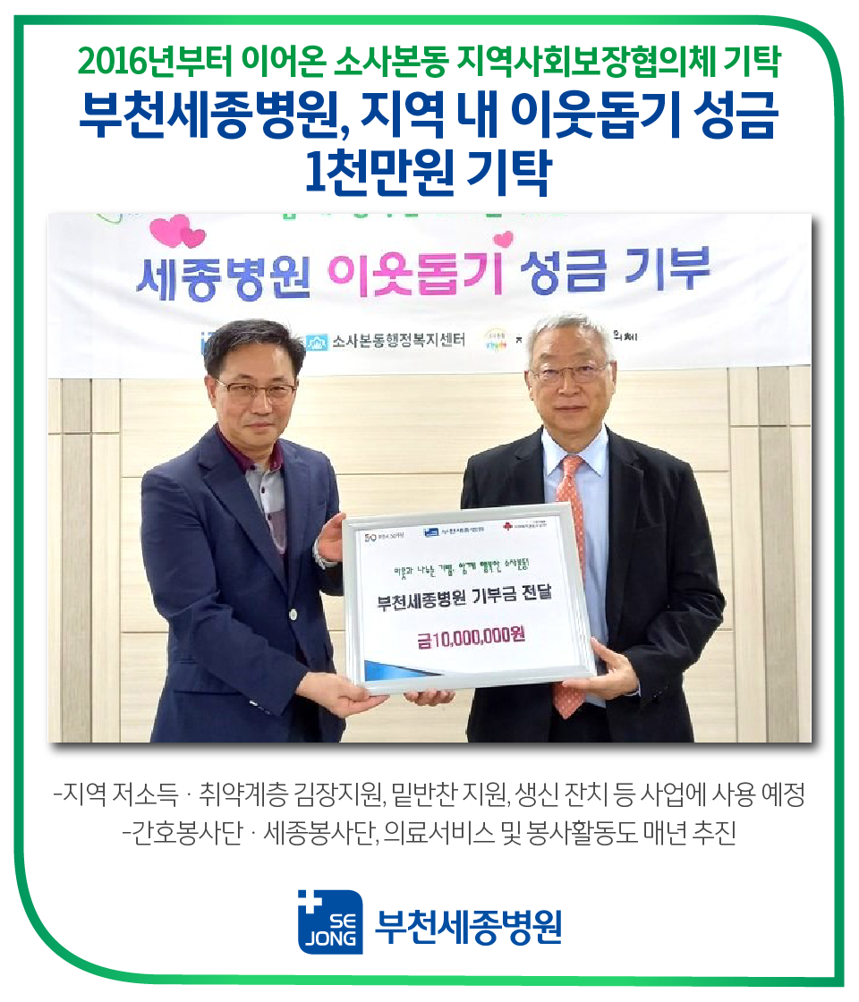 20230915_부천이웃돕기.png