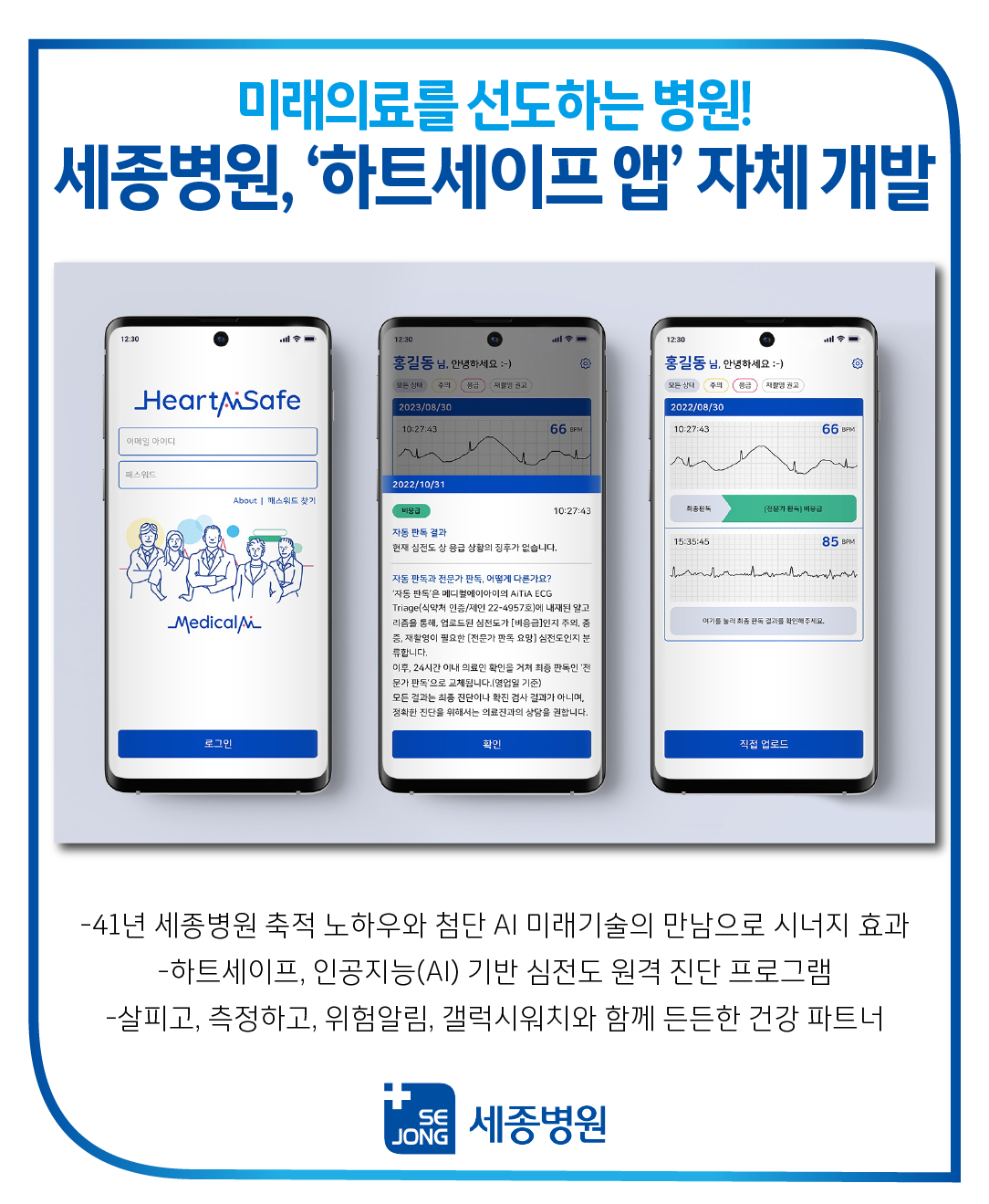 20231017_하트세이프앱.png