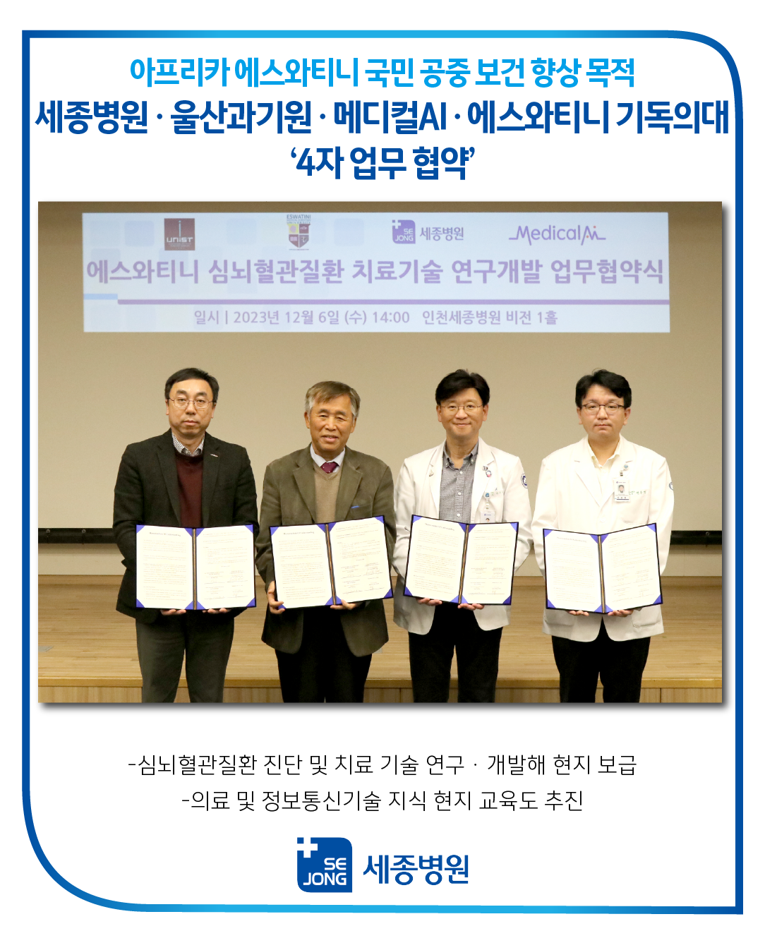 20231207_에스와티니기독의대.png