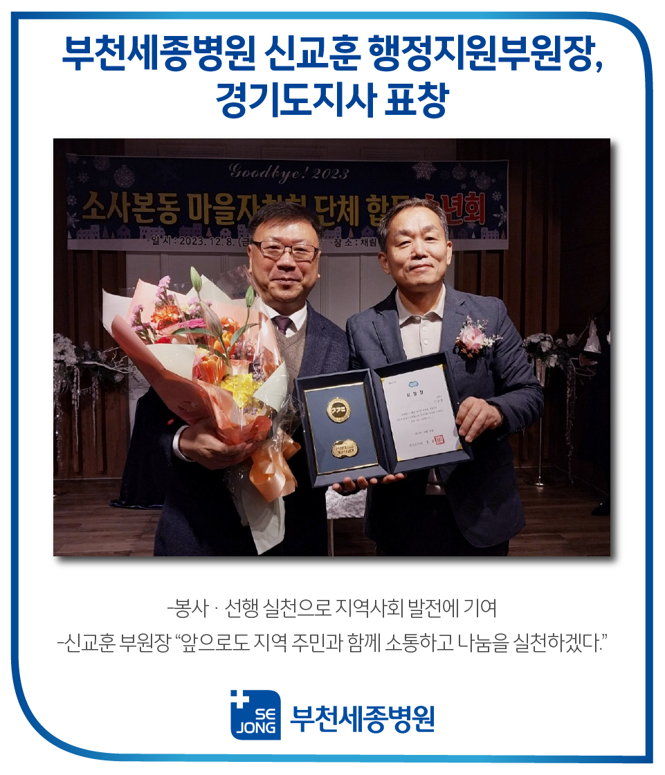 20231218_신교훈부원장.png