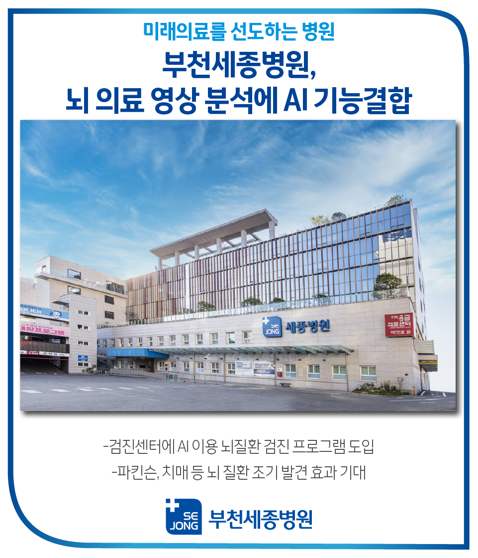 20231220_뇌AI판독_부천.png