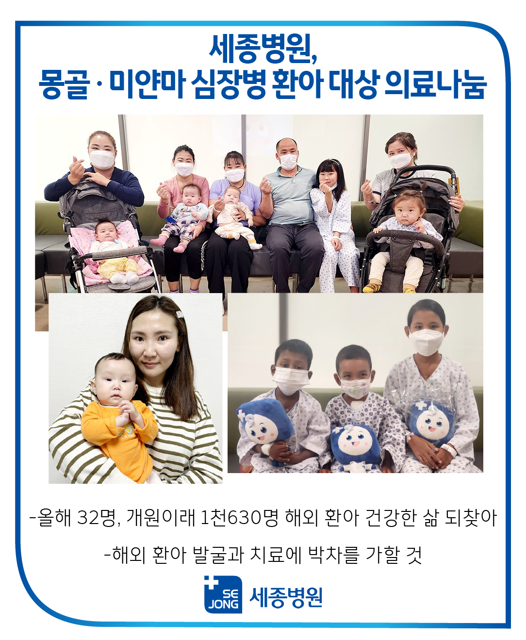 00120231222_세종_해외환아대상의료나눔.png
