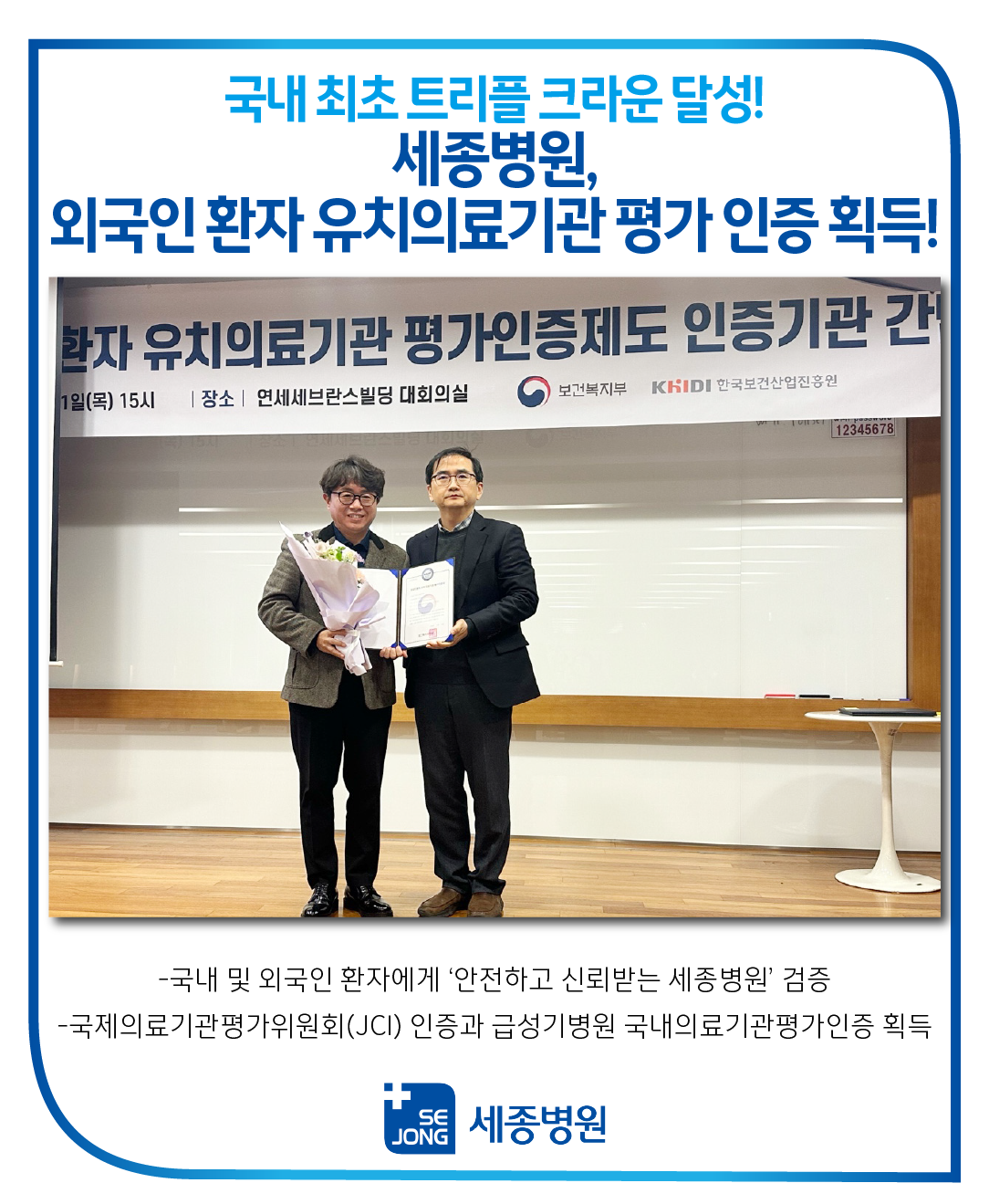 20231226_외국인환자유치의료기관평가.png