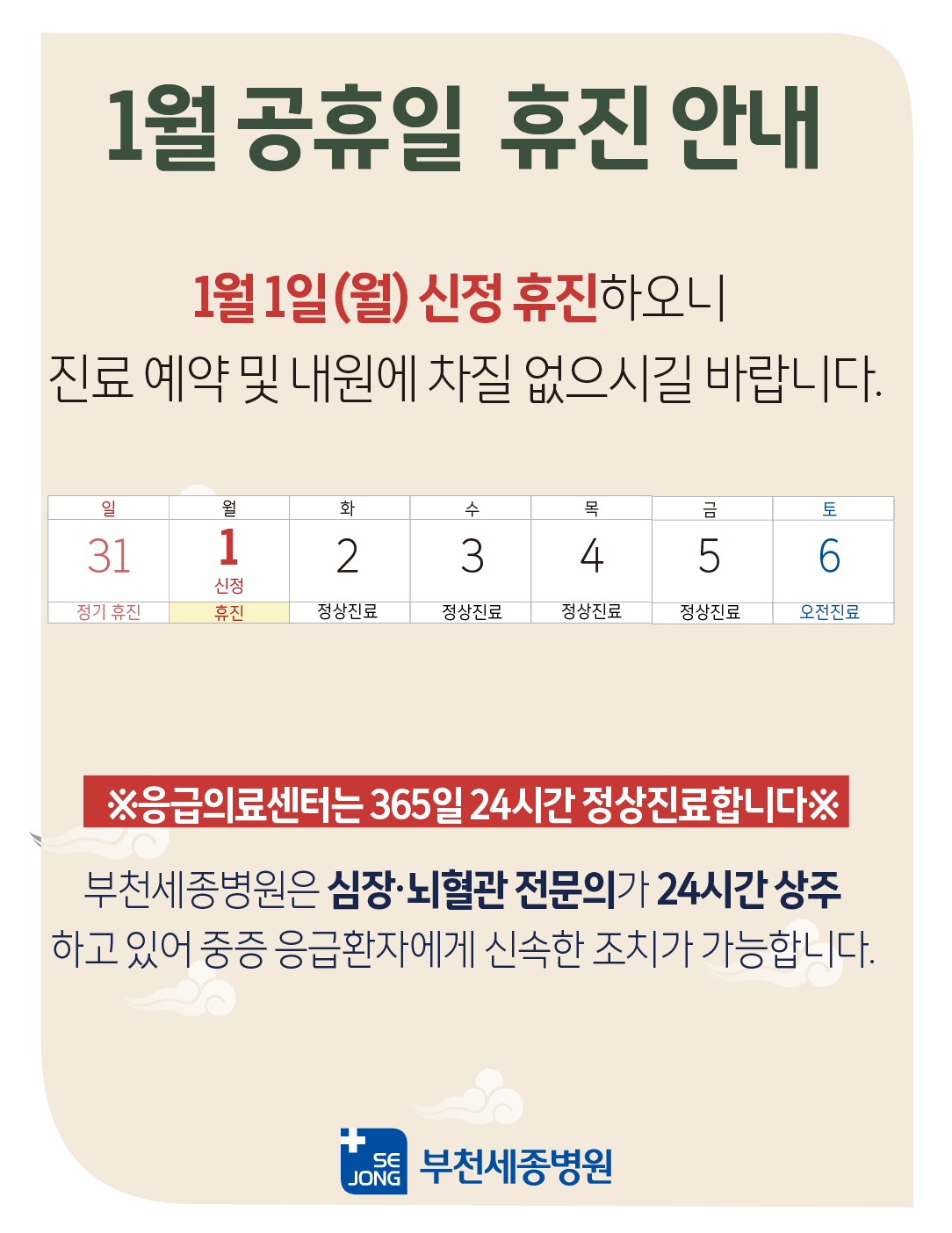 1월휴진_부천.png