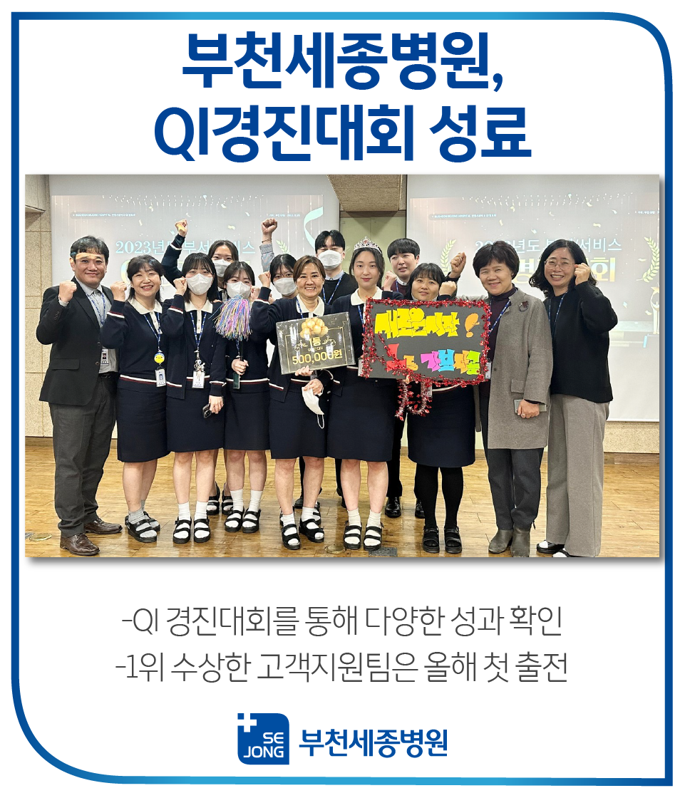 20240102_부천_QI경진대회.png