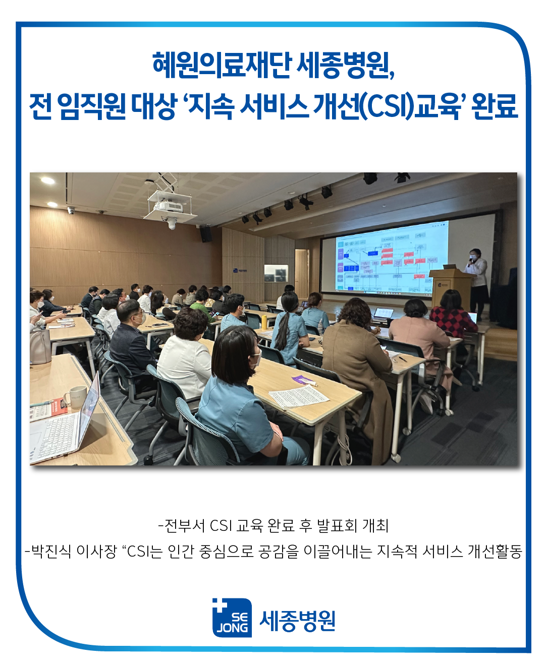 20240102_CSI발표회.png
