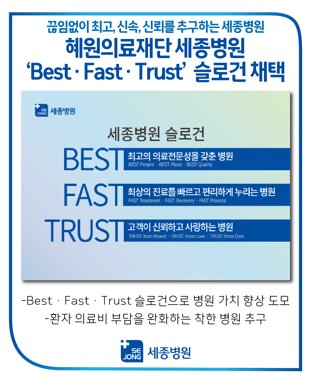 20240111_세종병원슬로건.png