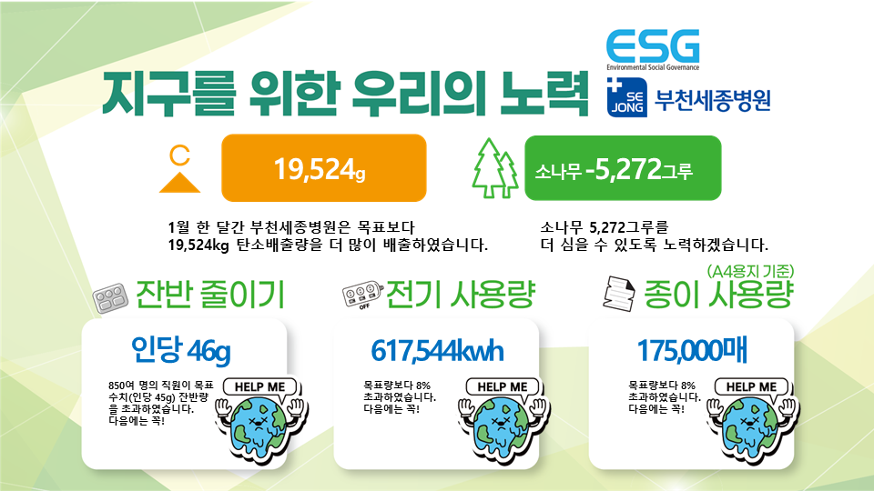 2024년 1월_ESG기본폼_부천.png