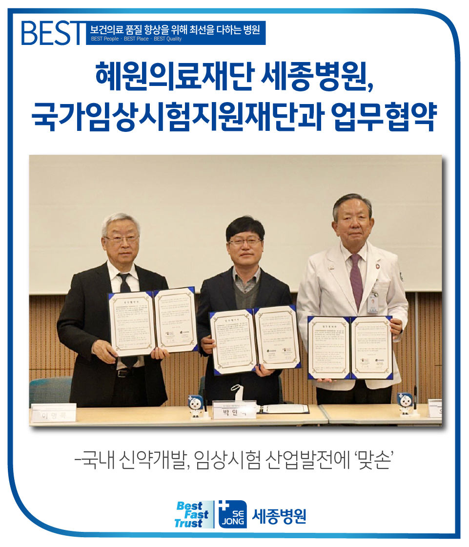 20240227_국가임상시험지원재단.png