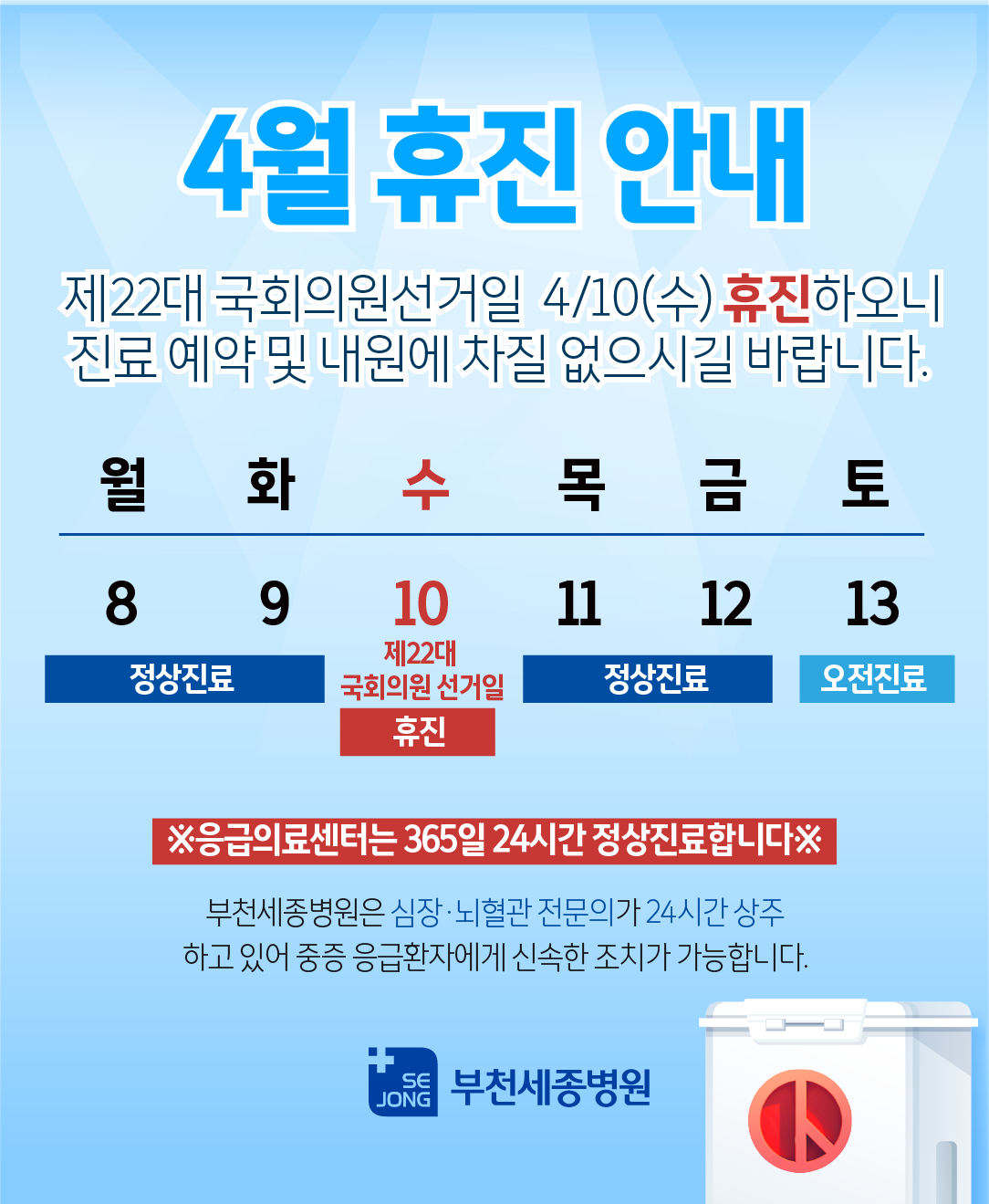 2024_4월휴진_부천.png
