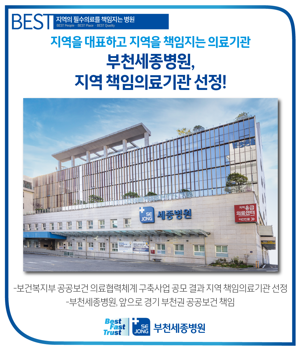 20240402_지역책임의료기관_부천.png