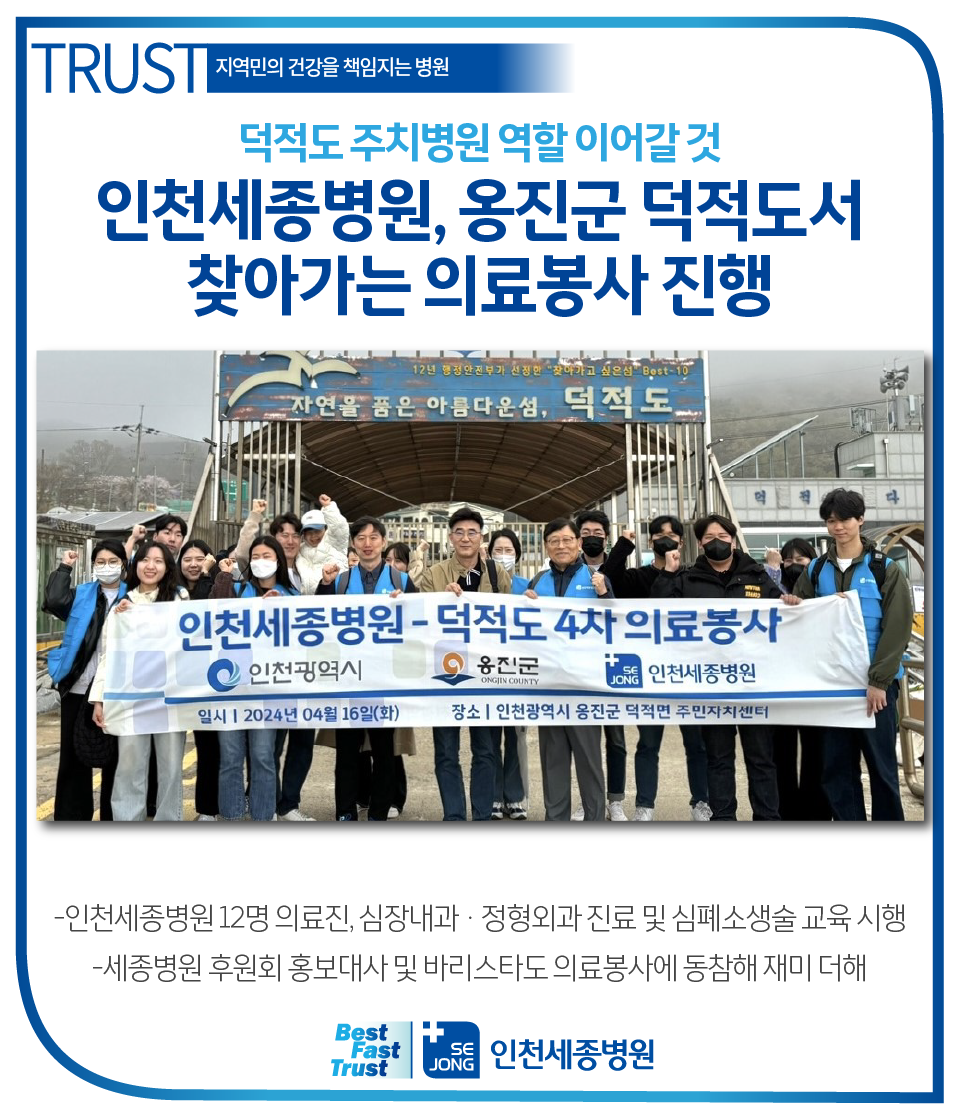 20240417_인천 덕적도의료봉사.png