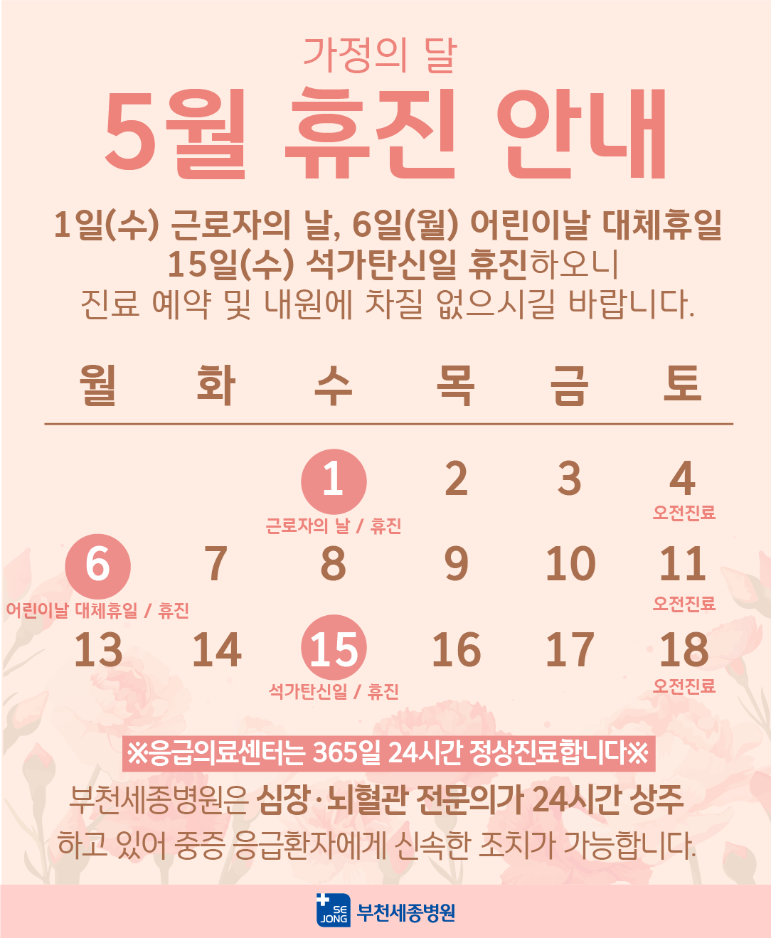 2024_5월휴진_부천.png
