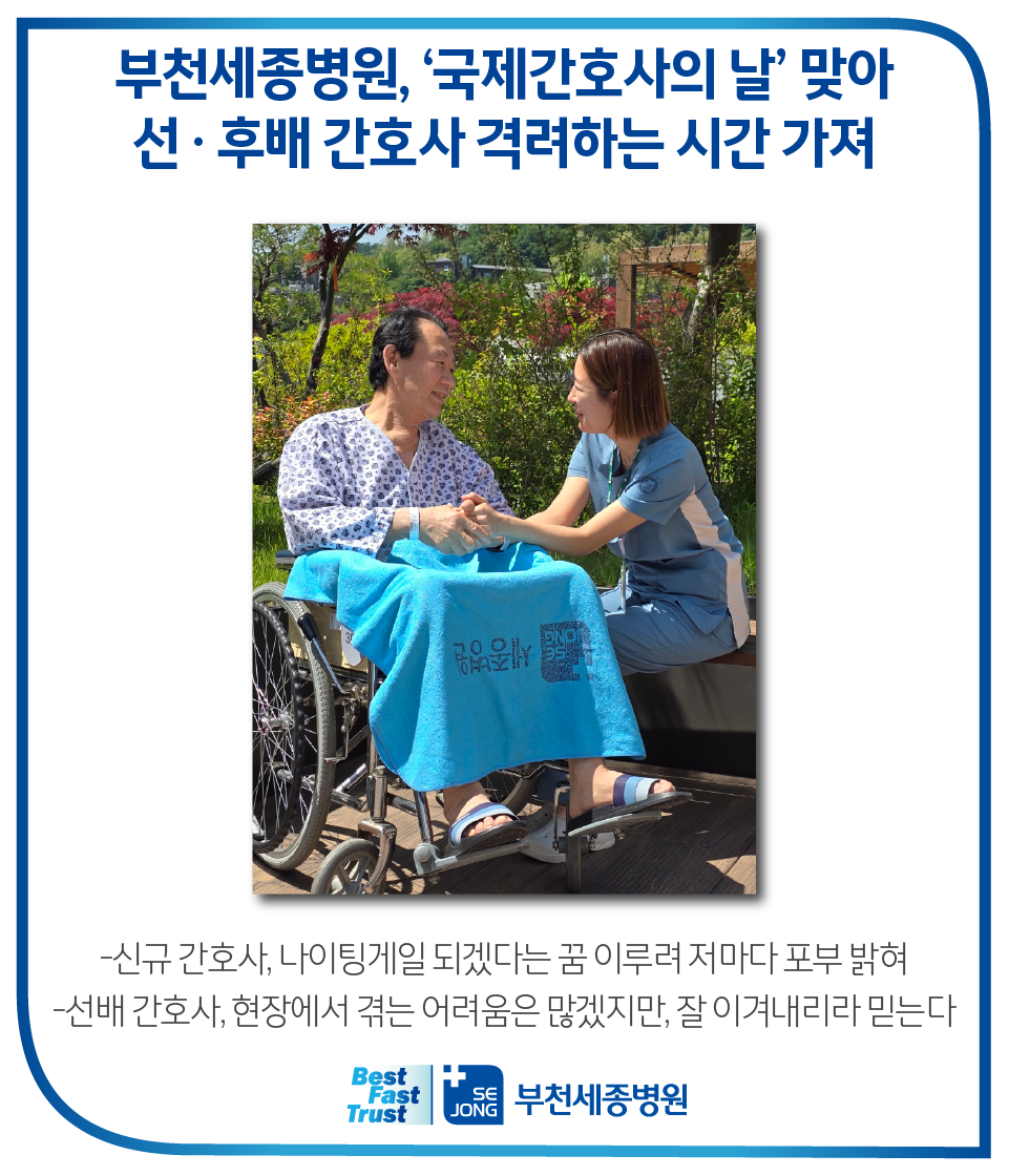 20240513_국제간호사의날_부천.png