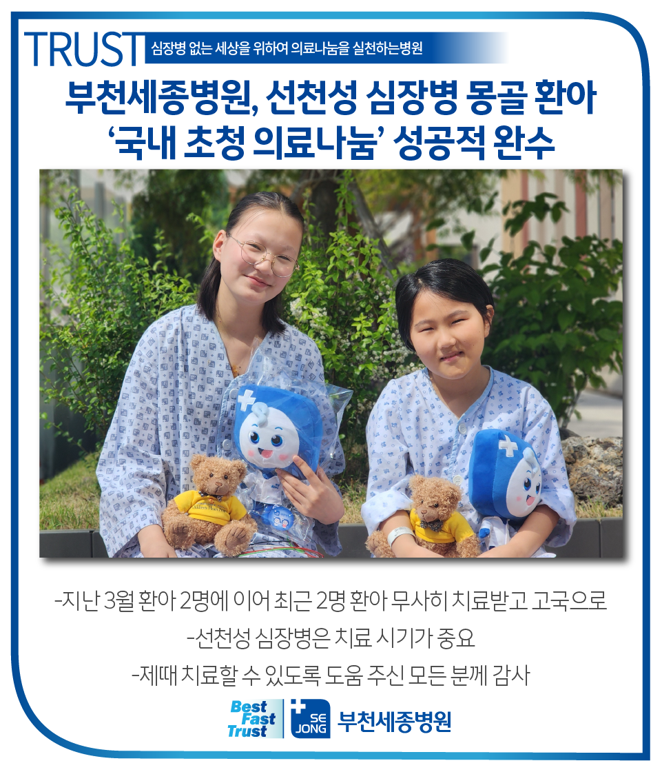20240603_부천몽골환아의료나눔.png