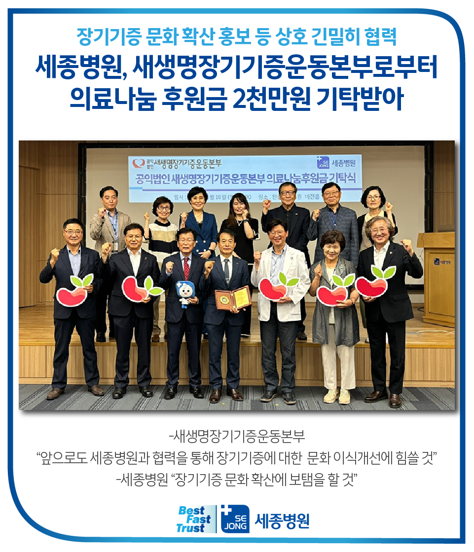 20240611_새생명장기기증본부.png