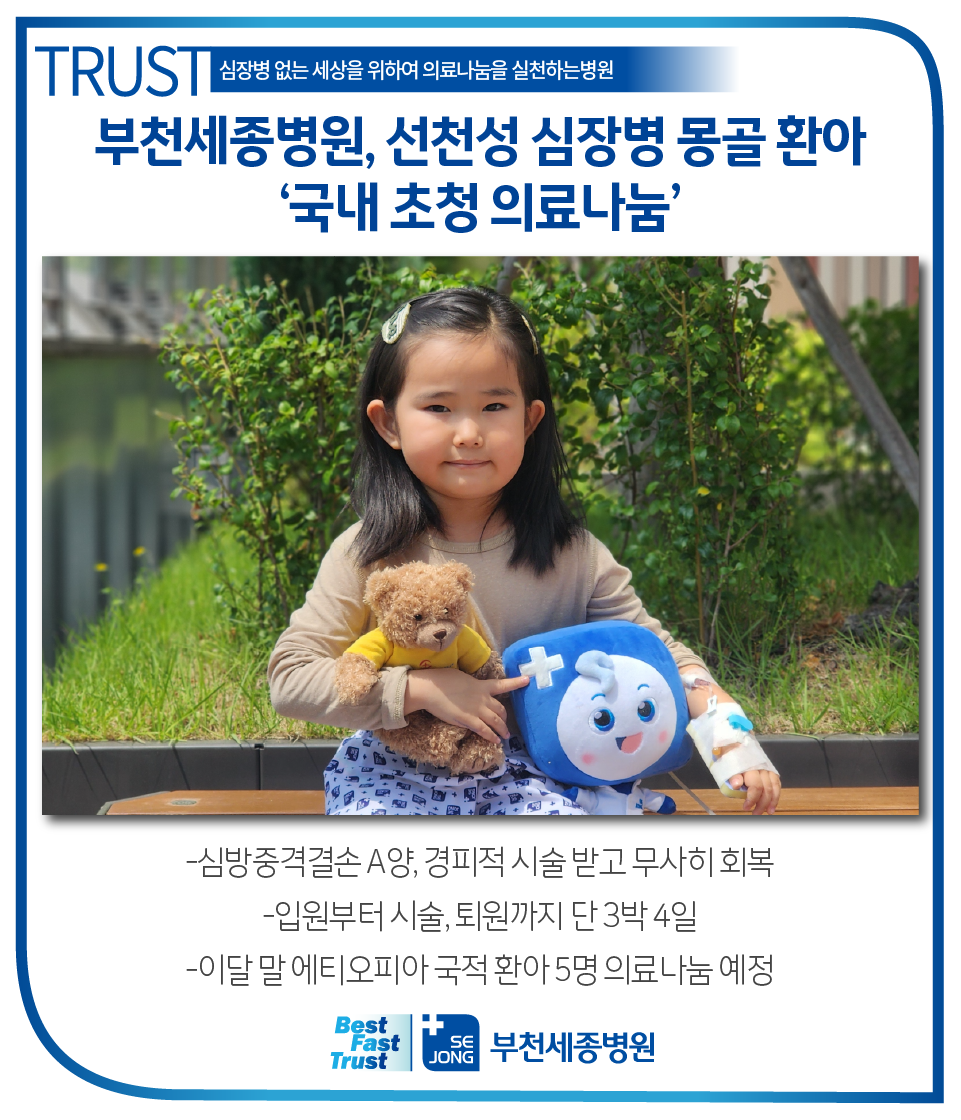 20240612_부천몽골환아의료나눔.png