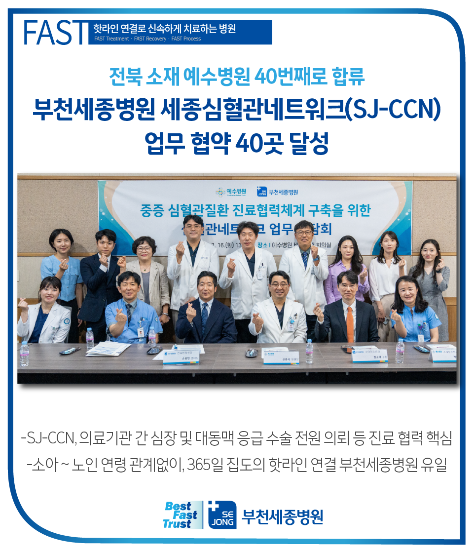 20240723_세종심혈관네트워크_수정.png