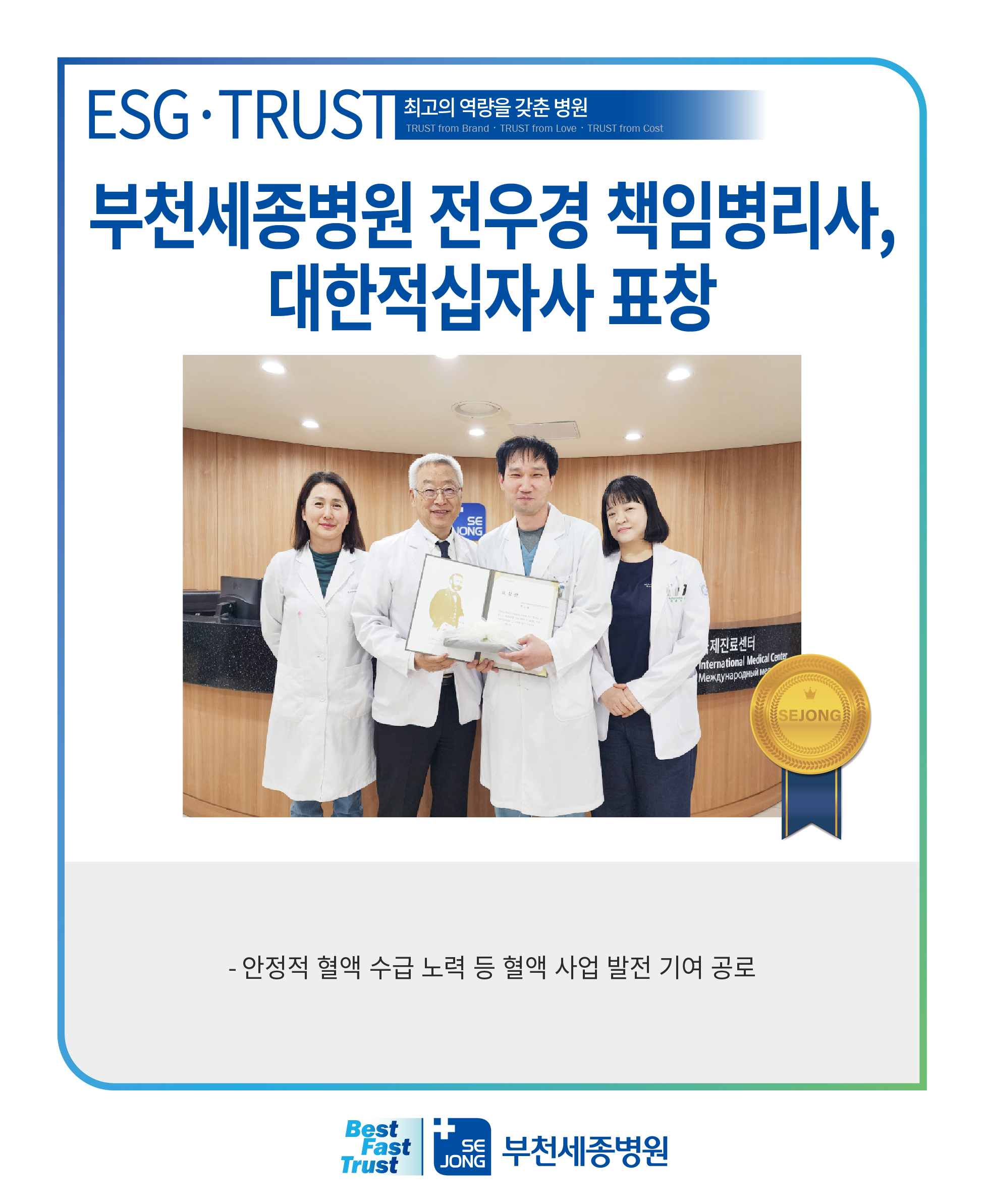 20241216_전우경대한적십자상_부천3@2x.png