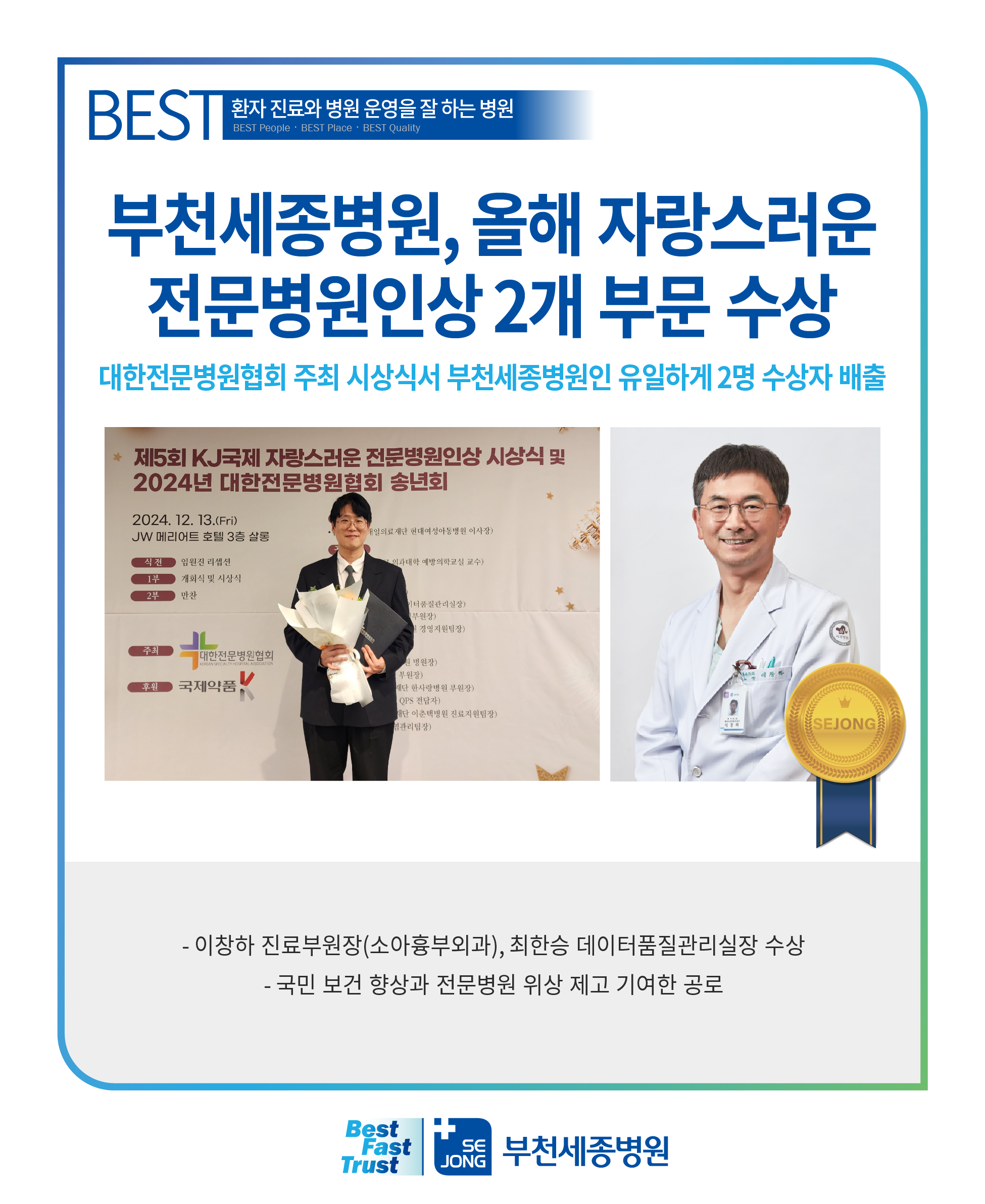 20241219_전문병원인상2개부문_부천3@2x.png