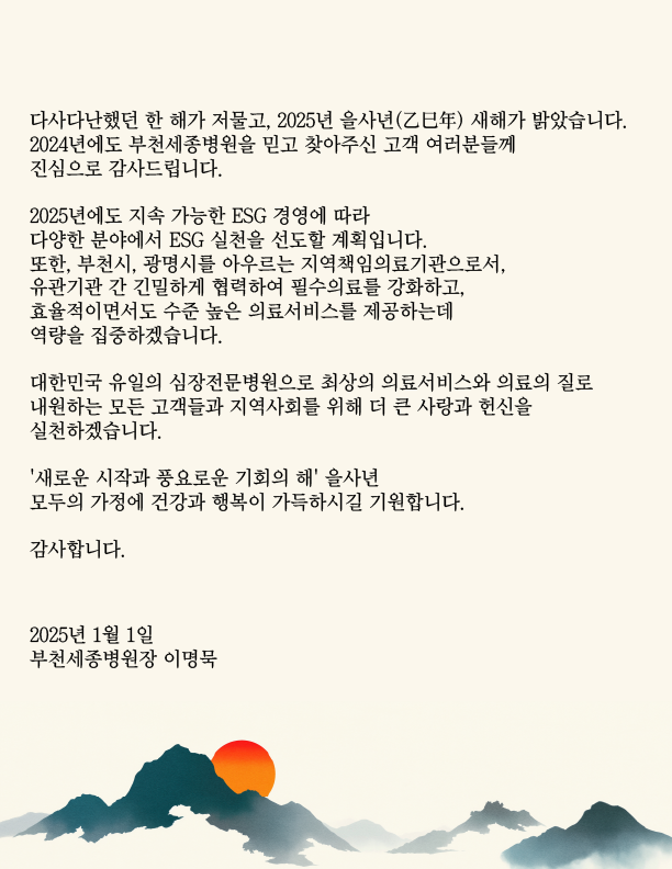 20241231_부천신년사.png