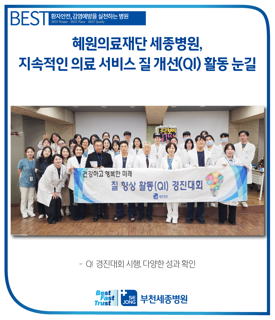 20250102_QI경진대회_부천.png