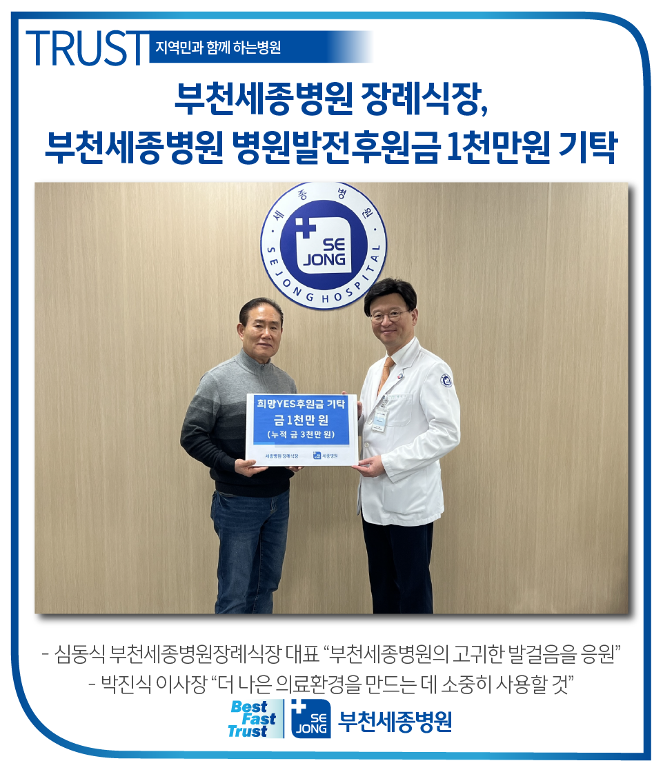 20250102_부천세종병원장례식장기탁.png
