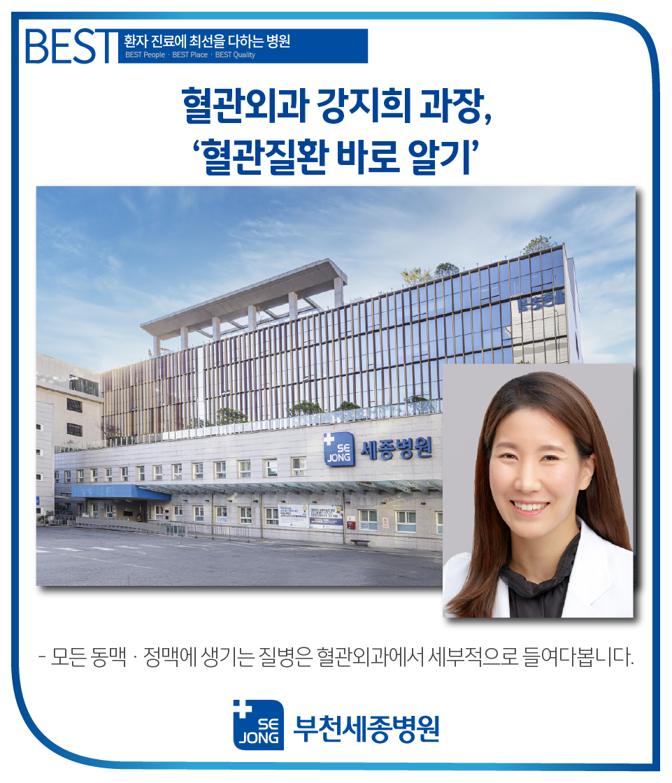 20250108_혈관외과강지희과장.png