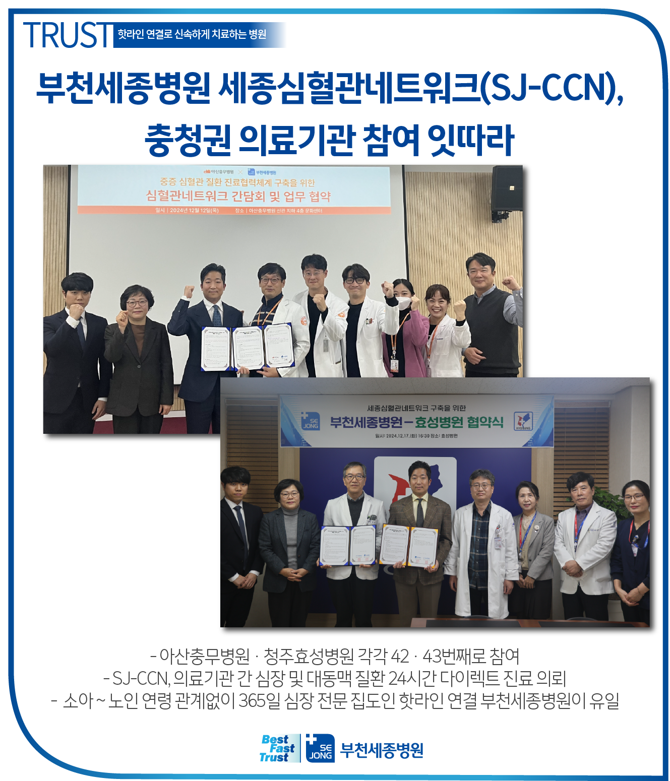 20250110_세종심혈관네트워크.png