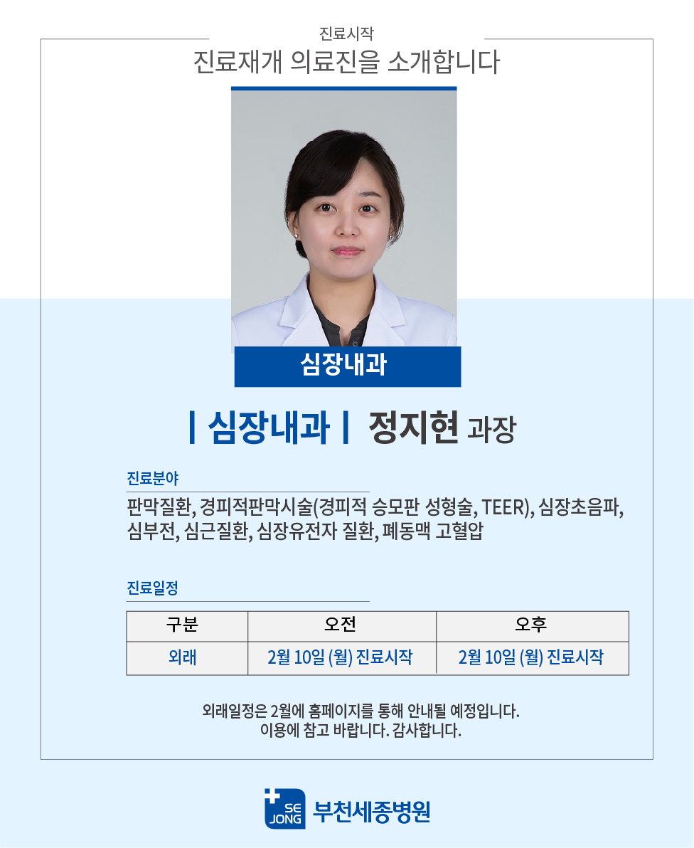 20250203_부천심장내과정지현과장.png