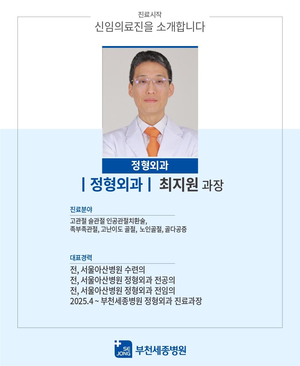 20250320_부천_정형외과_최지원과장.png