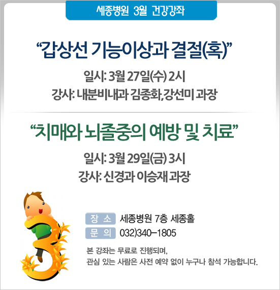 3월건강강좌.jpg