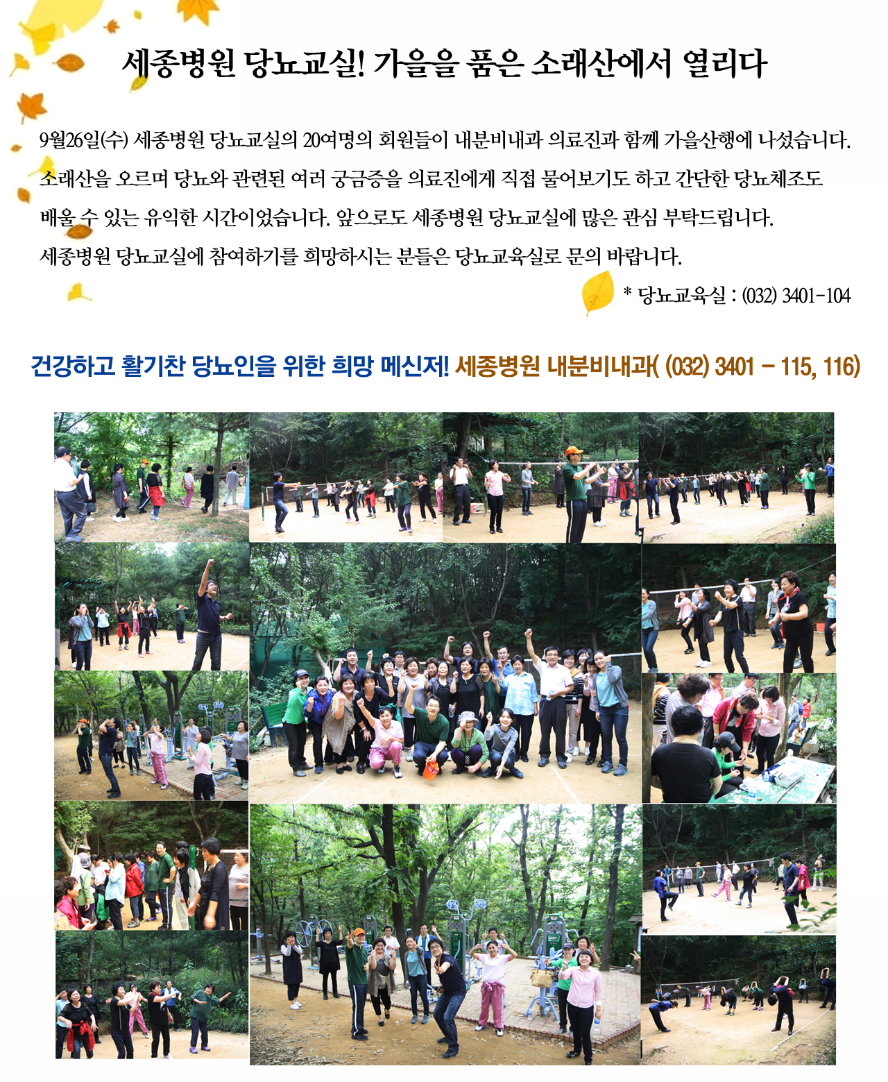 _당뇨교실_가을산행.jpg