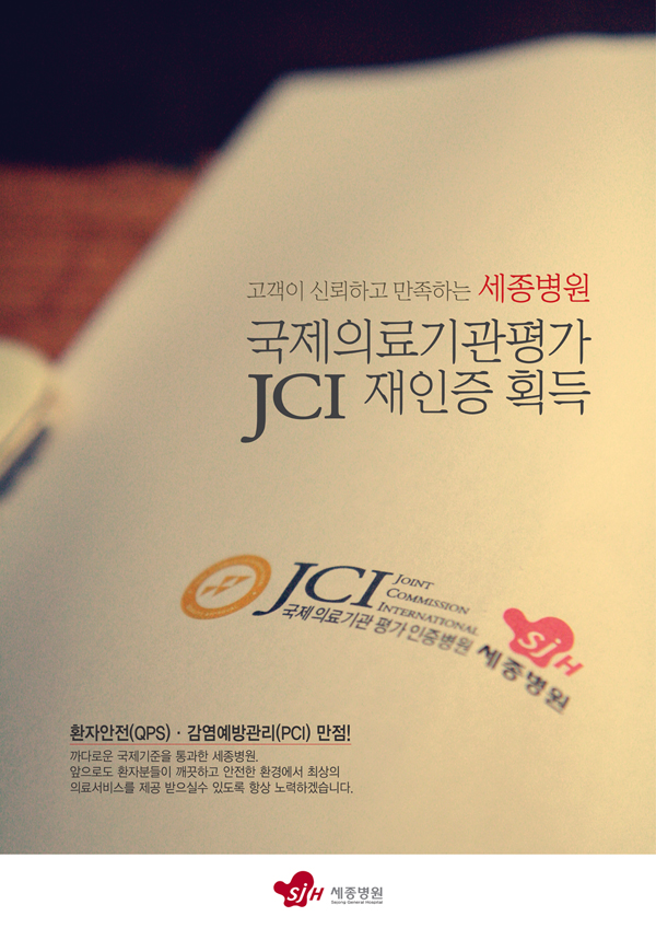 _JCI재인증획득.jpg