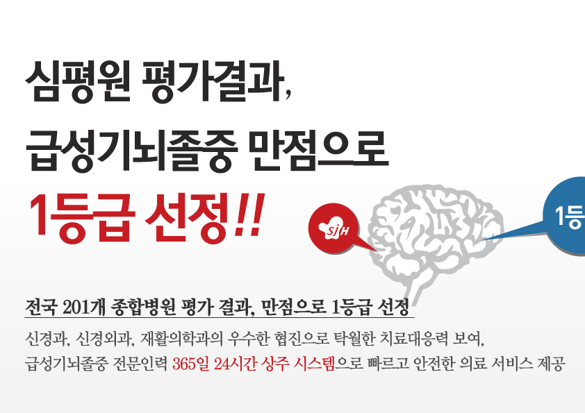 뇌졸중1등급(모니터가로).jpg