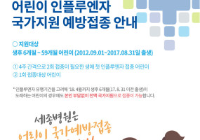 2017_0914_부천세종_어린이인플루엔자접종_수정1.jpg