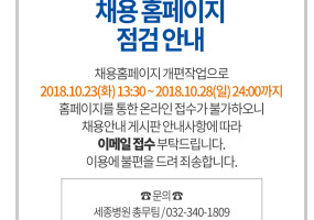 양병원채용홈페이지점검안내.jpg