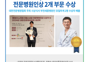 20241219_전문병원인상2개부문_부천3@2x.png