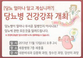당뇨병-건강강좌-공지.jpg