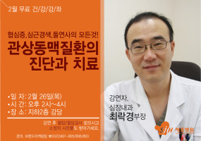 2월건강강좌(홍보모니터).jpg