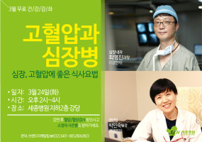 3월건간강좌(홍보모니터).jpg